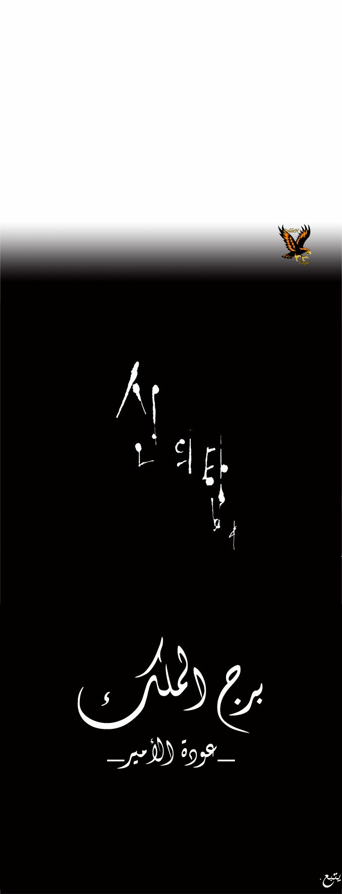 Tower of God 2: Chapter 1 - Page 32