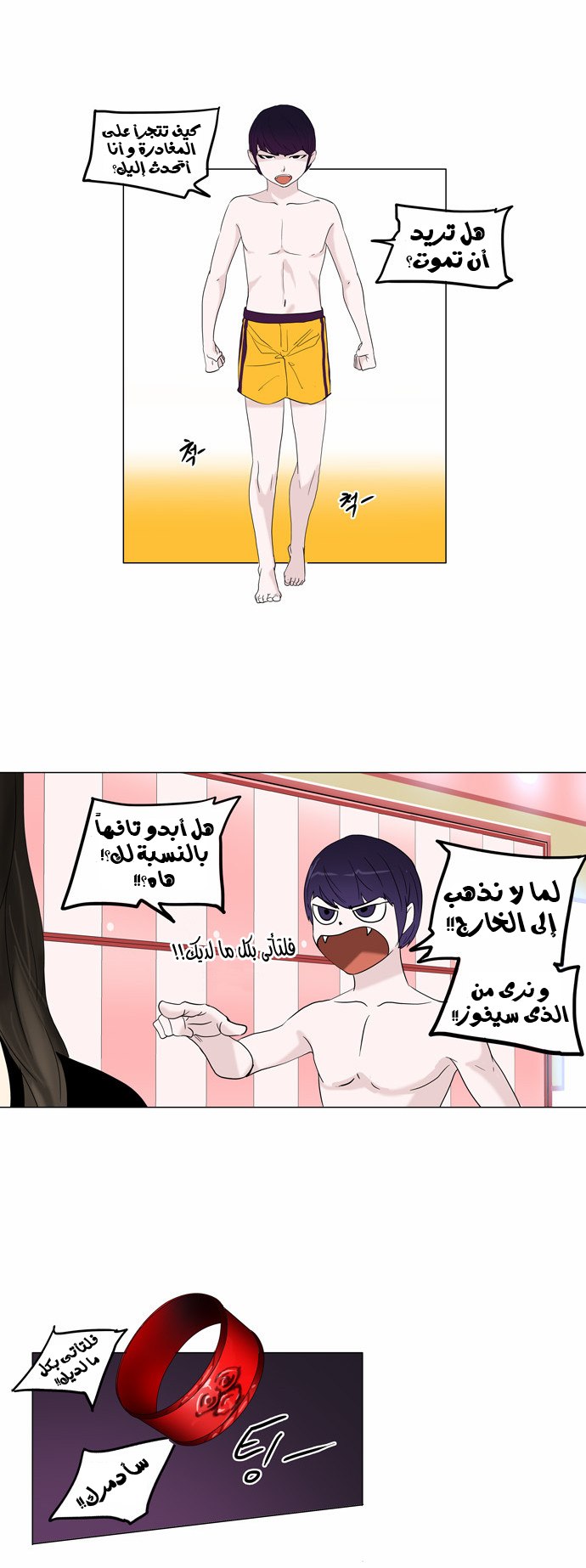 Tower of God 2: Chapter 10 - Page 2