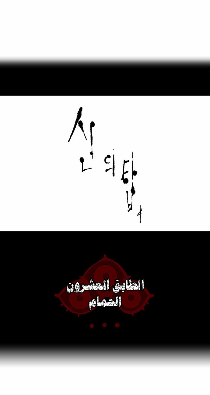 Tower of God 2: Chapter 10 - Page 8