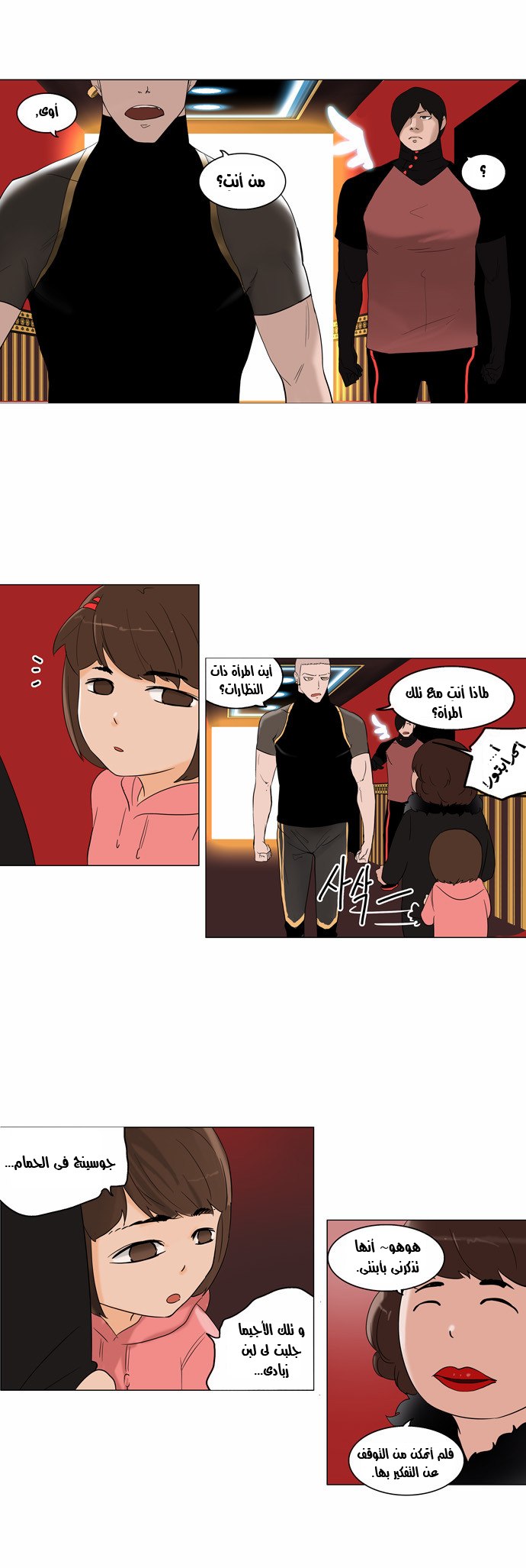Tower of God 2: Chapter 10 - Page 11