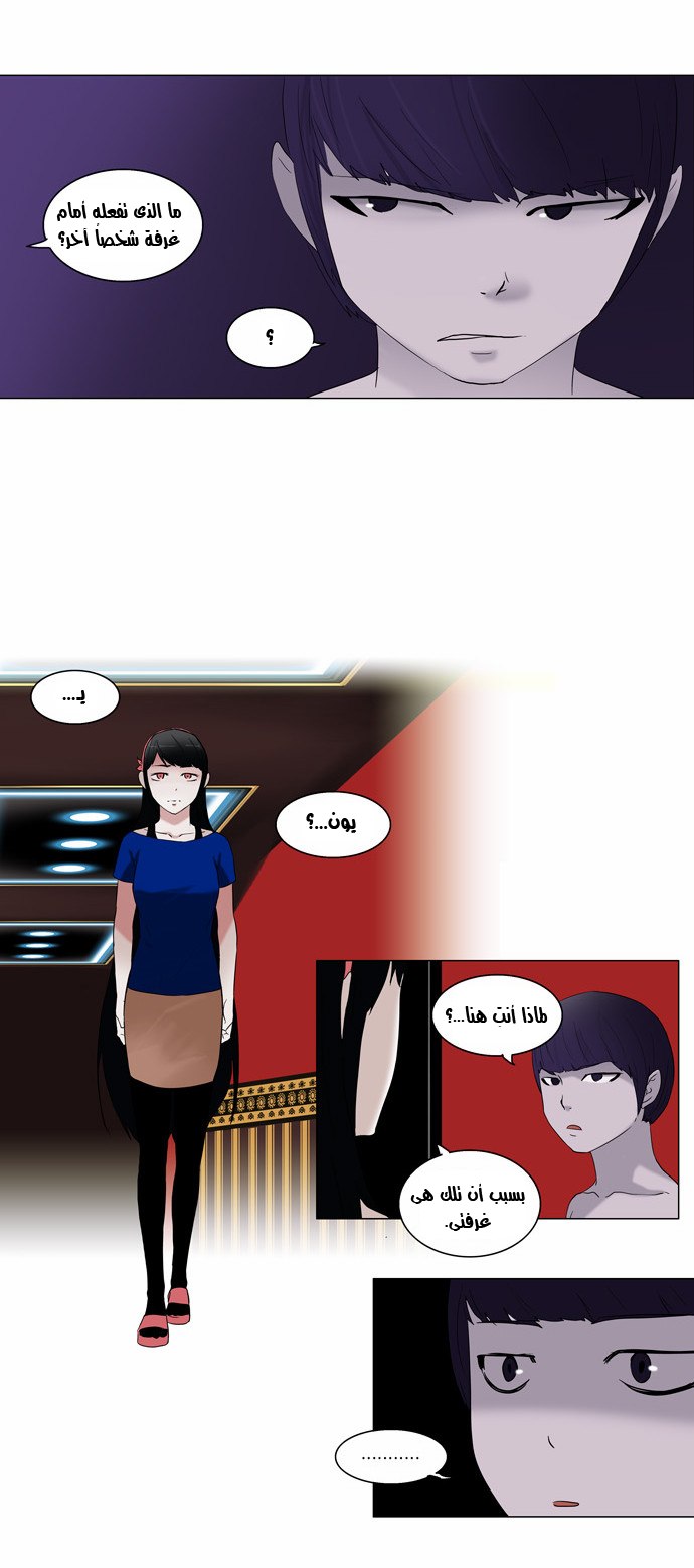Tower of God 2: Chapter 10 - Page 16