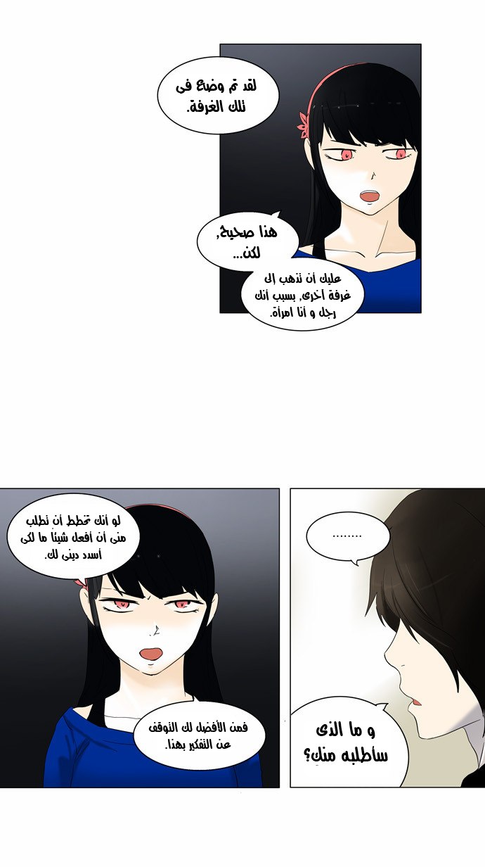 Tower of God 2: Chapter 10 - Page 20