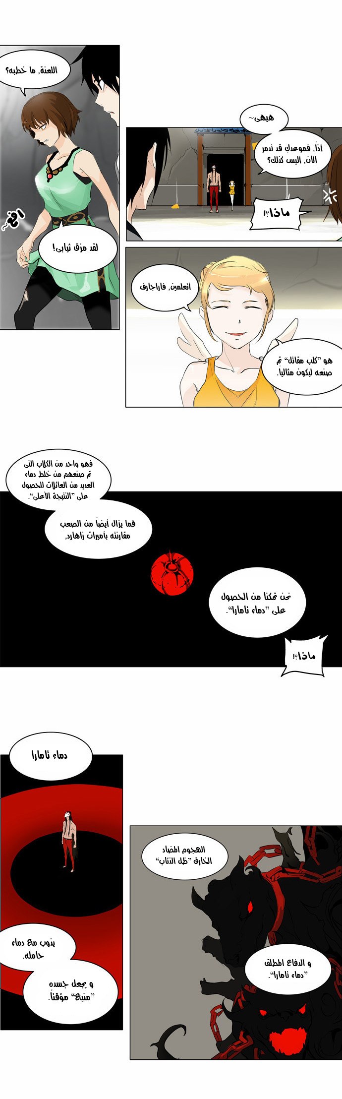Tower of God 2: Chapter 100 - Page 7