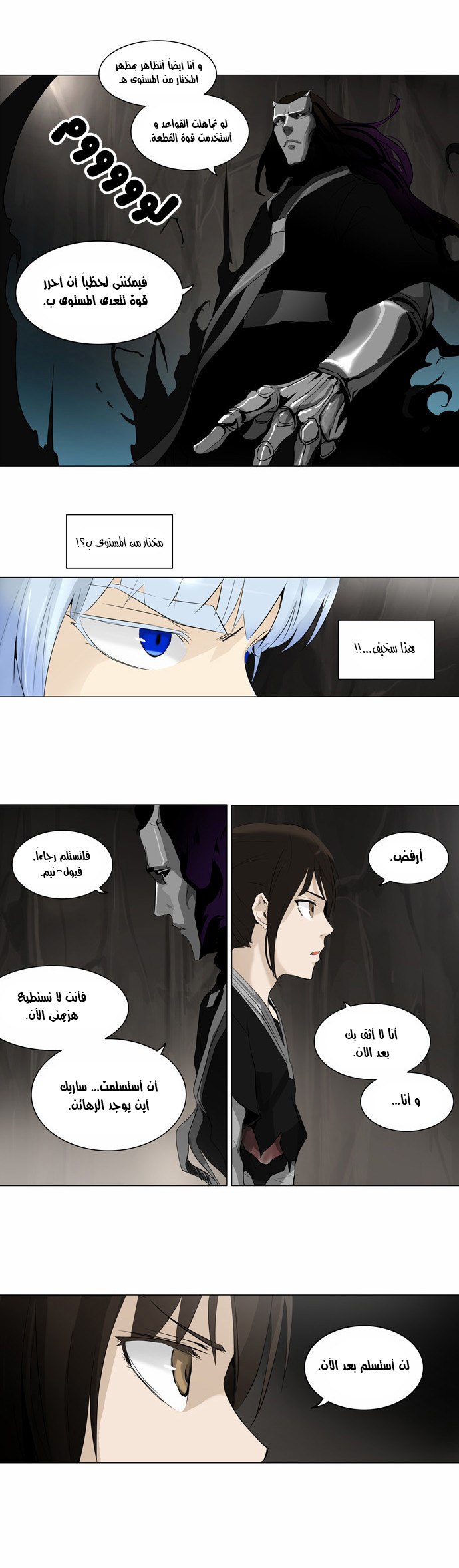 Tower of God 2: Chapter 100 - Page 14