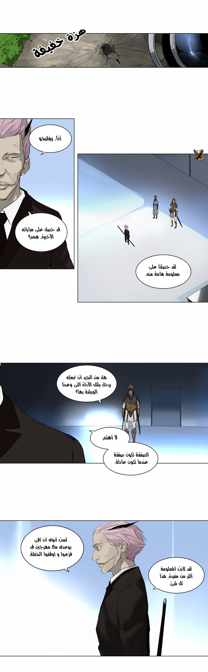 Tower of God 2: Chapter 101 - Page 1