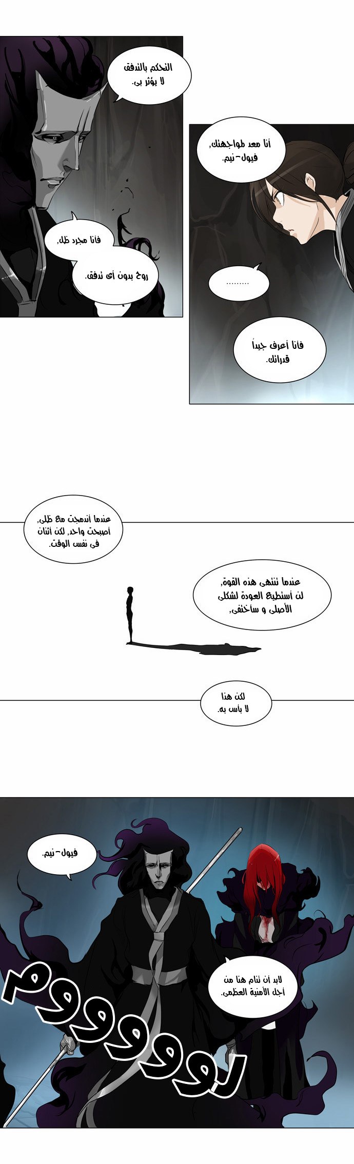 Tower of God 2: Chapter 101 - Page 11