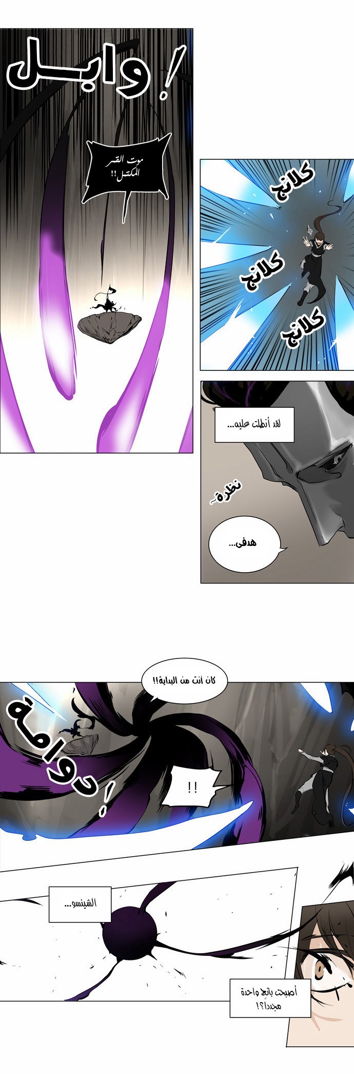 Tower of God 2: Chapter 101 - Page 14