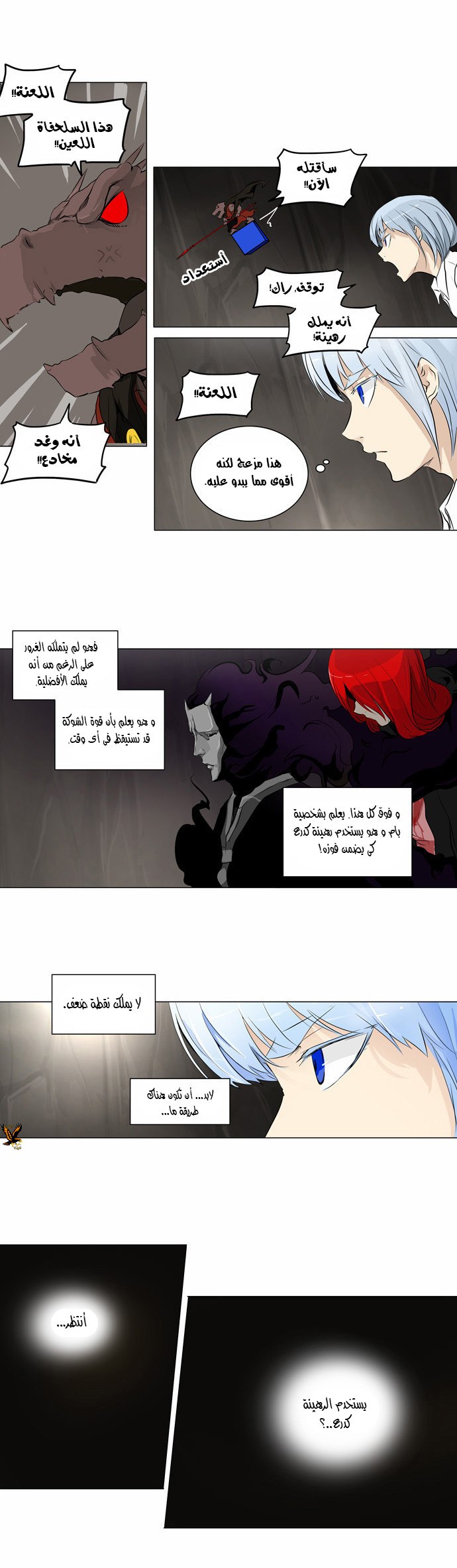 Tower of God 2: Chapter 101 - Page 17