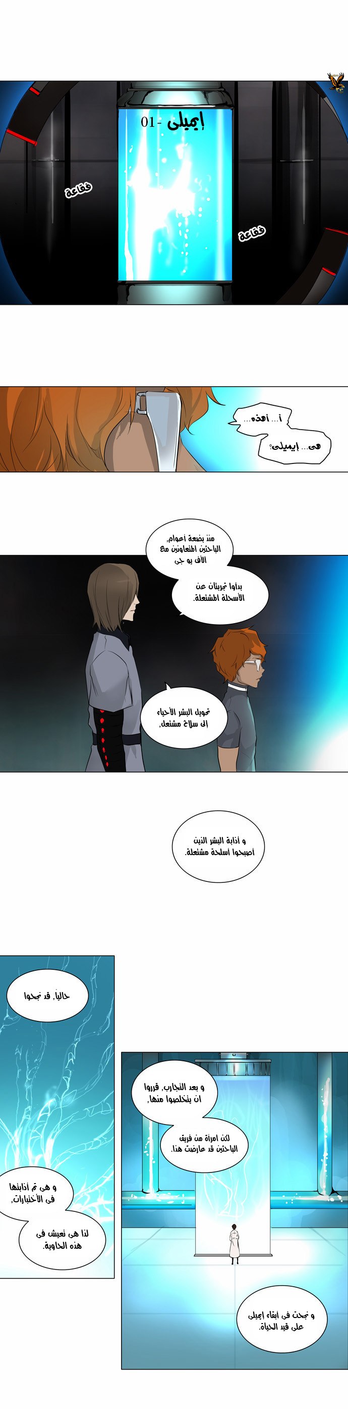 Tower of God 2: Chapter 102 - Page 6
