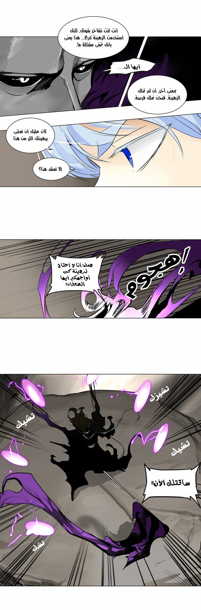 Tower of God 2: Chapter 103 - Page 4