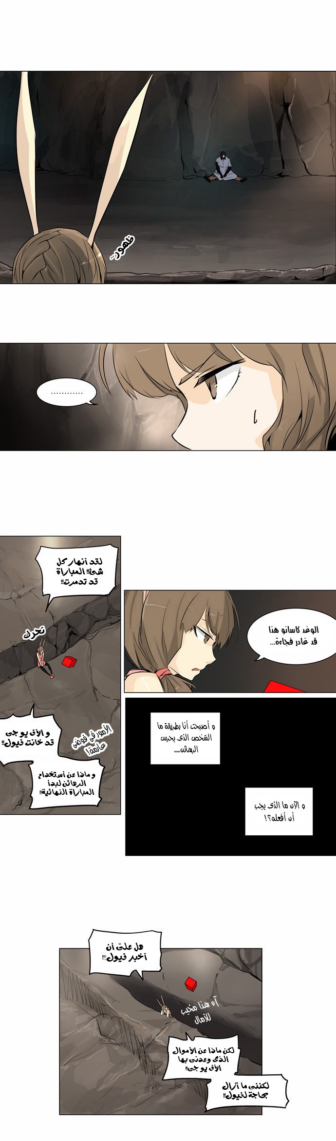 Tower of God 2: Chapter 103 - Page 8