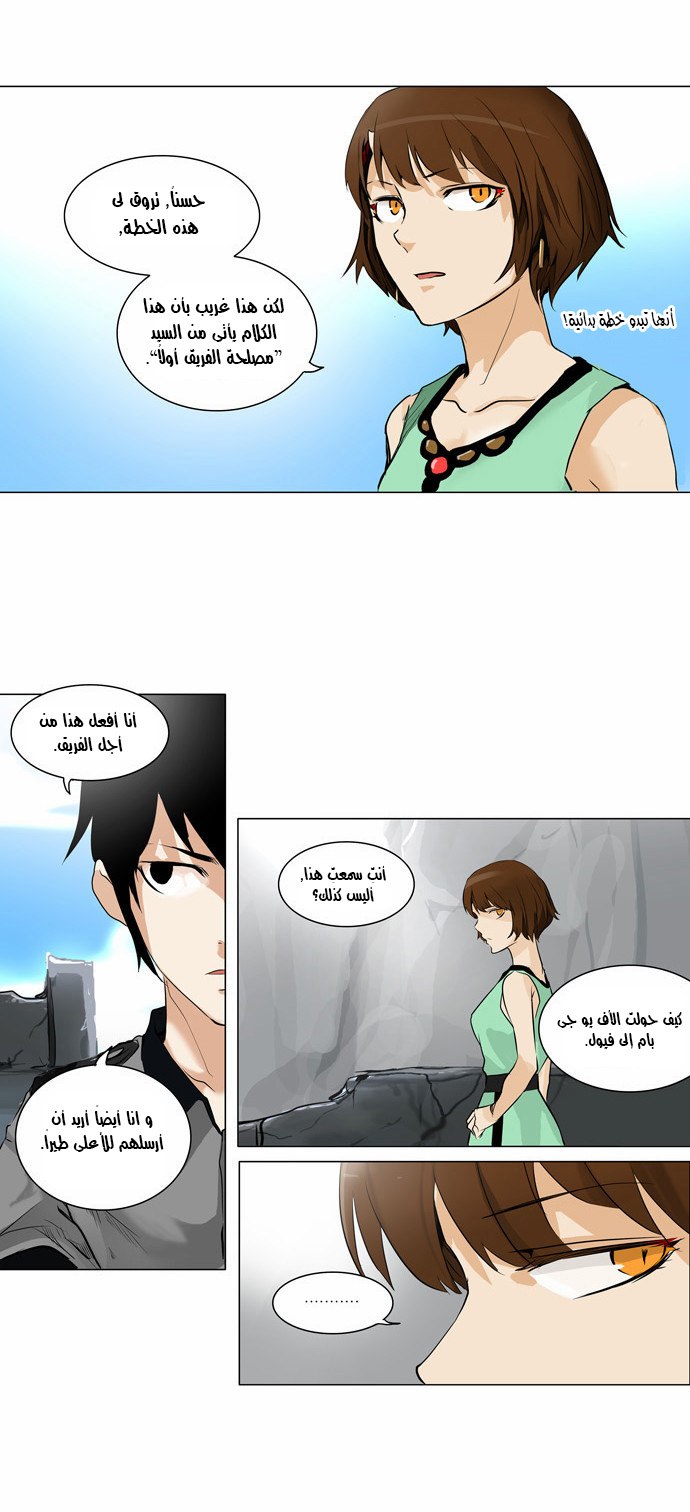 Tower of God 2: Chapter 103 - Page 11
