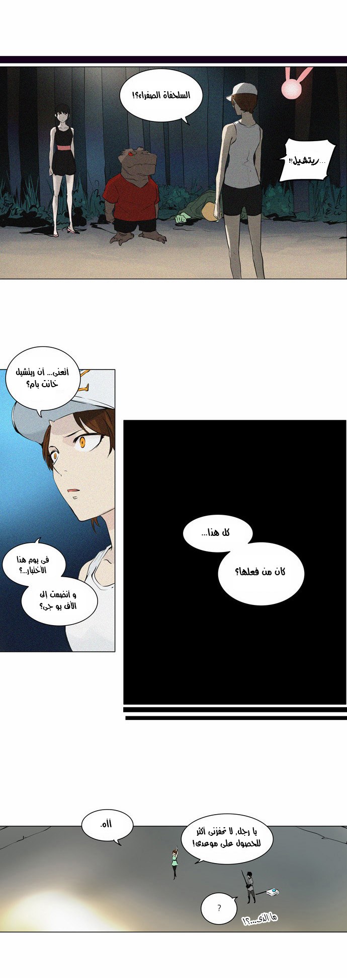 Tower of God 2: Chapter 103 - Page 12