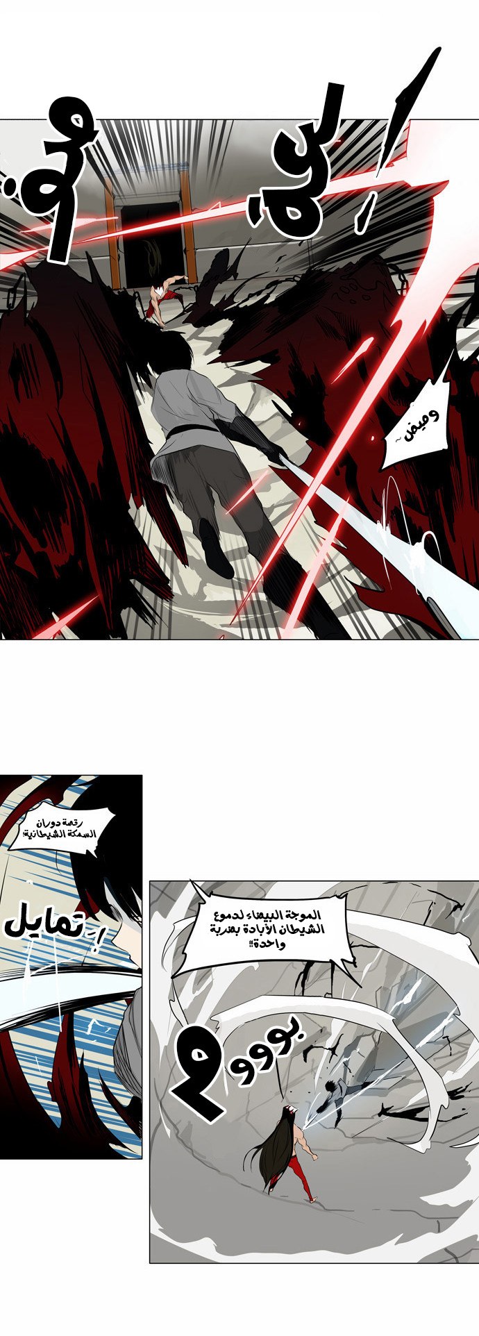 Tower of God 2: Chapter 103 - Page 14