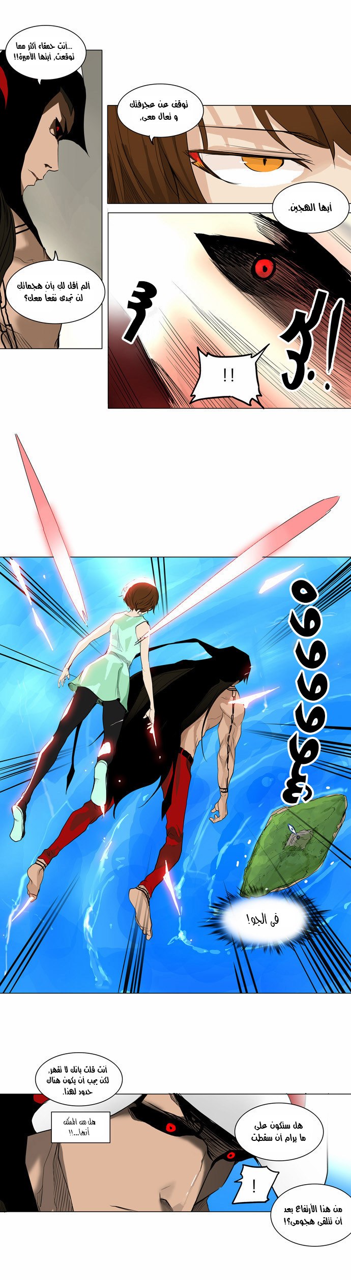 Tower of God 2: Chapter 103 - Page 16