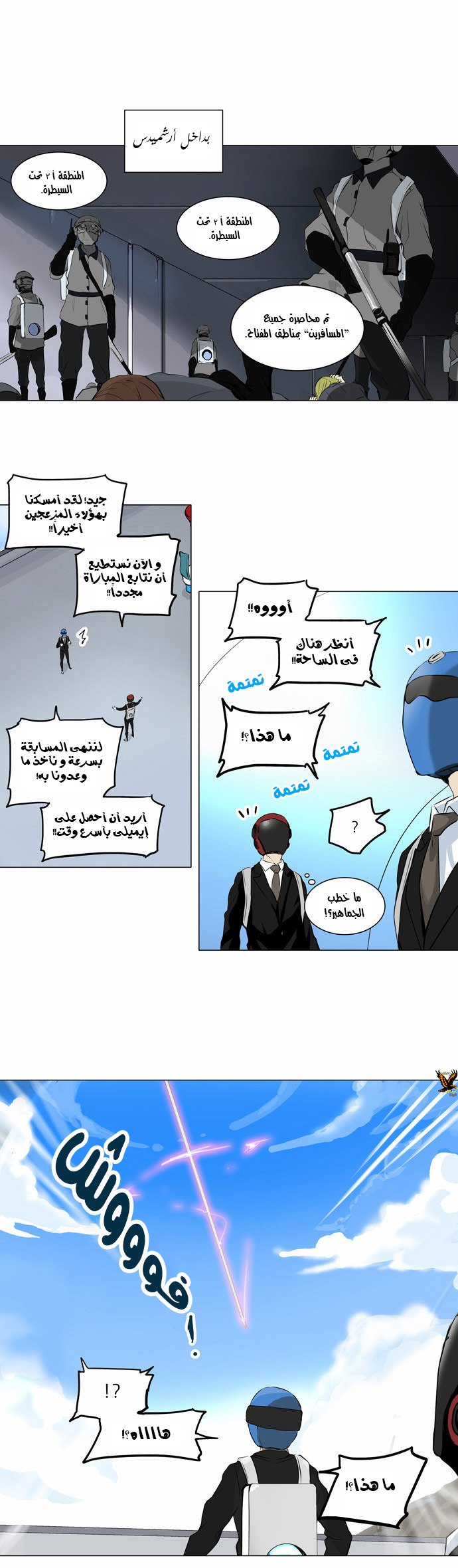 Tower of God 2: Chapter 104 - Page 5