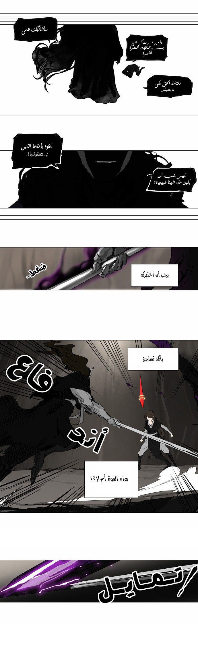 Tower of God 2: Chapter 104 - Page 7