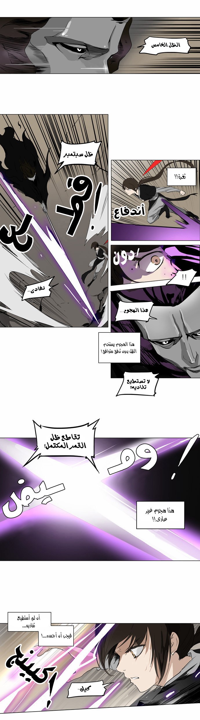 Tower of God 2: Chapter 104 - Page 8