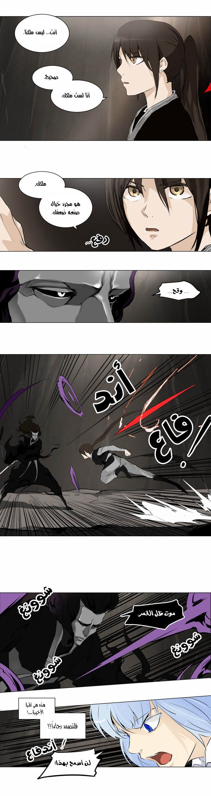 Tower of God 2: Chapter 104 - Page 15