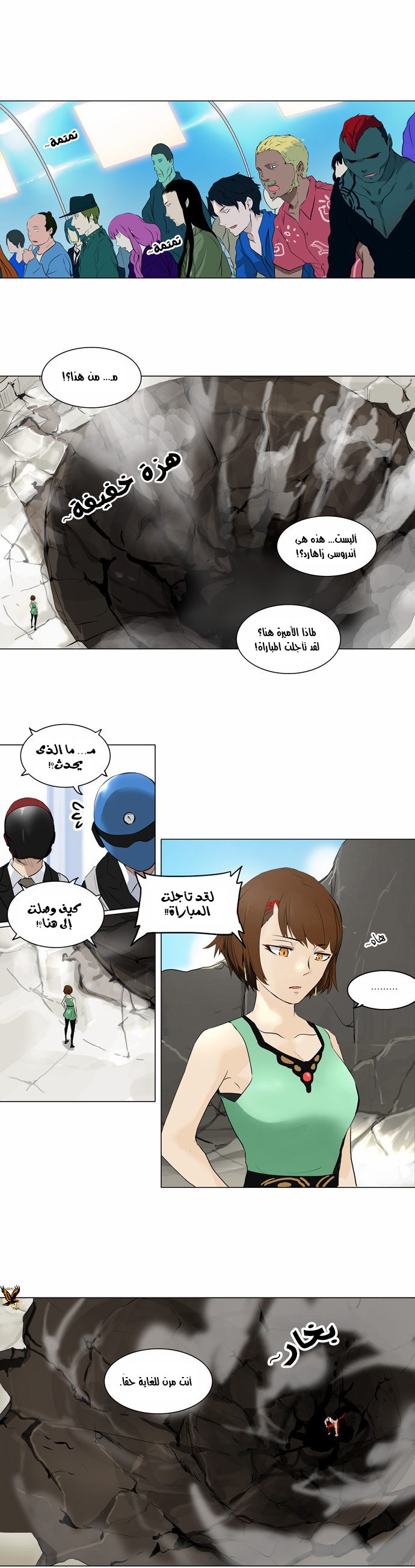Tower of God 2: Chapter 105 - Page 1