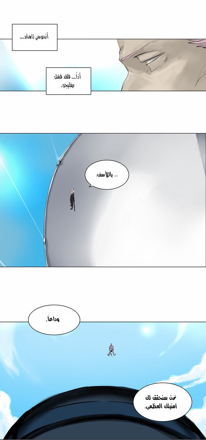 Tower of God 2: Chapter 105 - Page 2