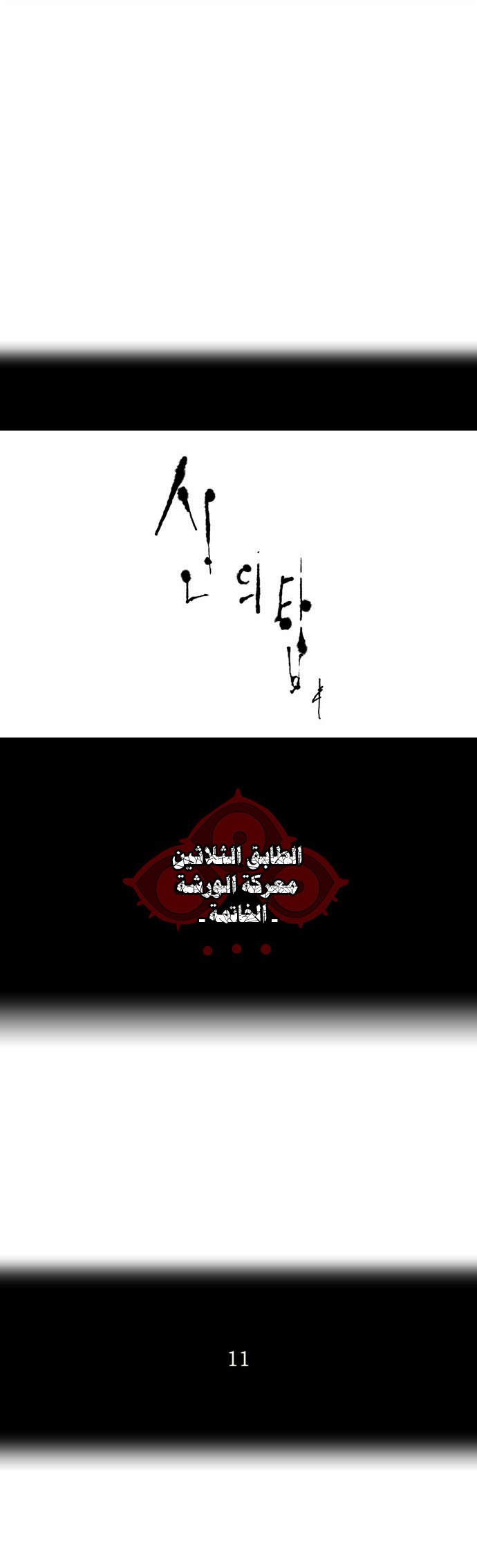 Tower of God 2: Chapter 105 - Page 3