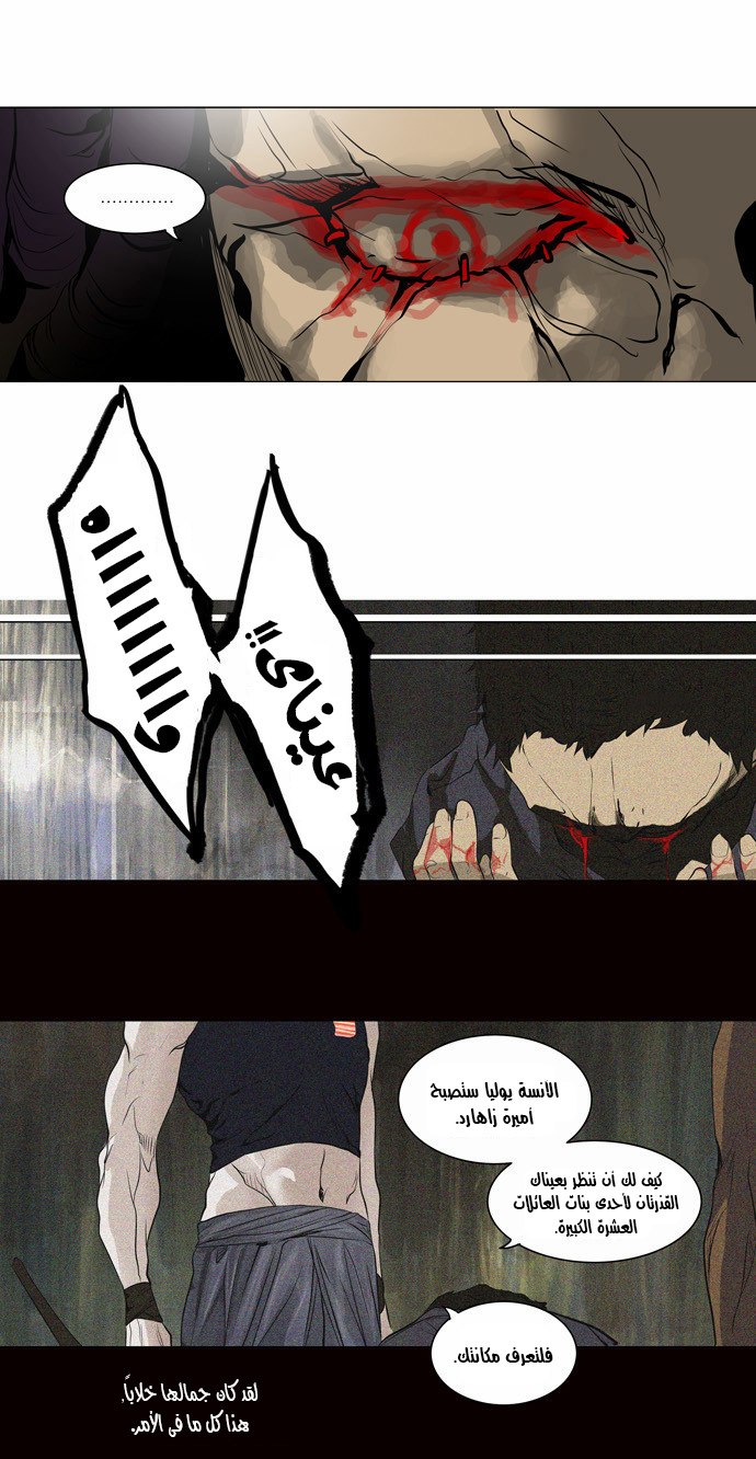 Tower of God 2: Chapter 105 - Page 6