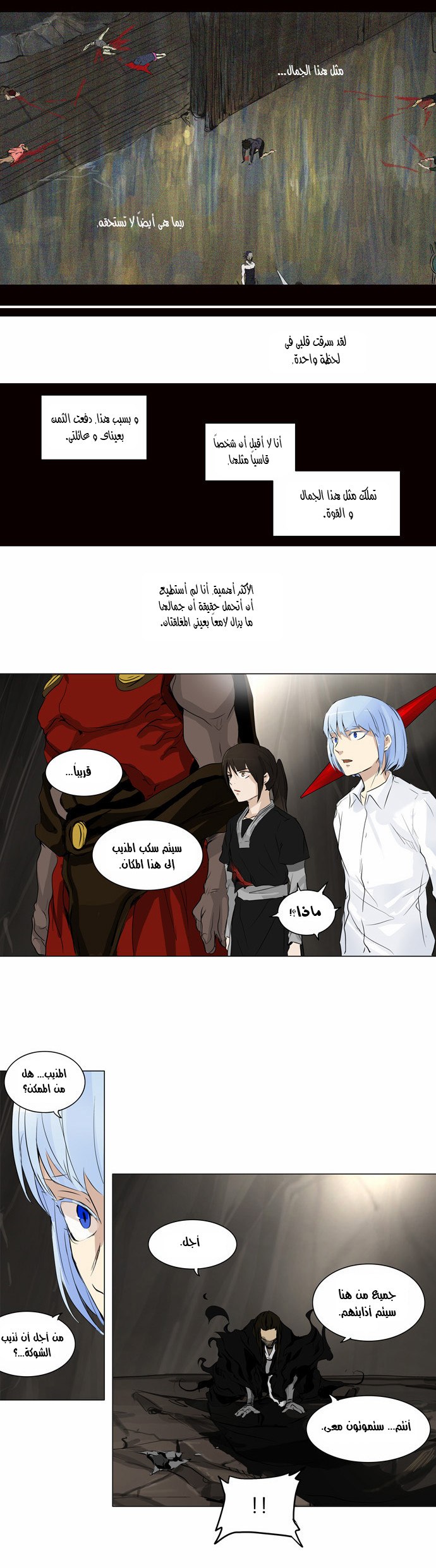Tower of God 2: Chapter 105 - Page 7