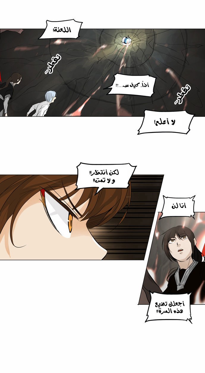 Tower of God 2: Chapter 105 - Page 17
