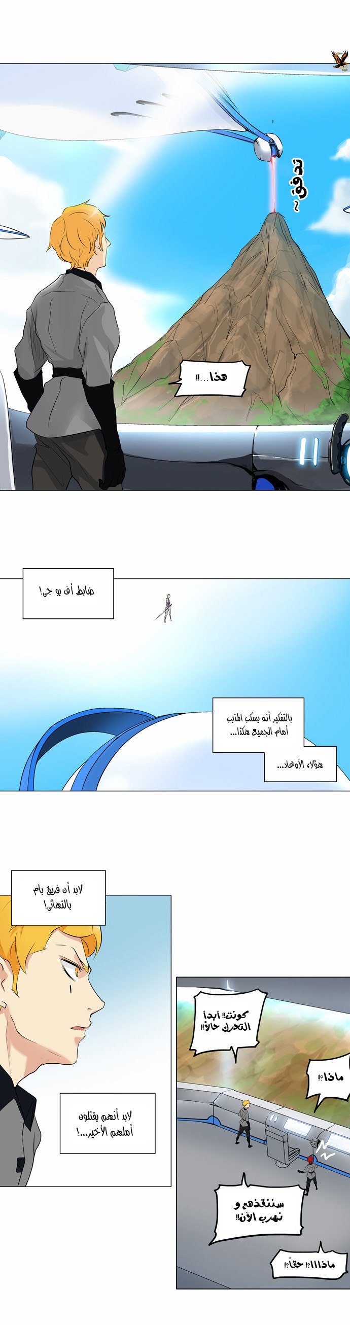 Tower of God 2: Chapter 106 - Page 1