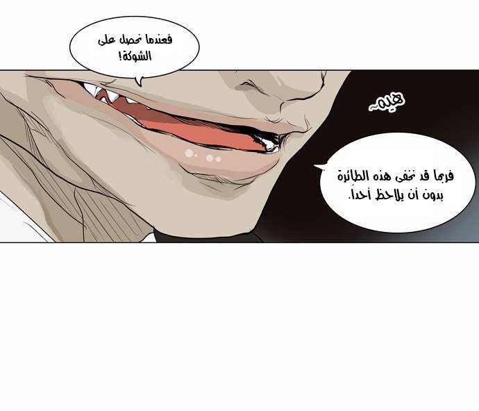 Tower of God 2: Chapter 106 - Page 7