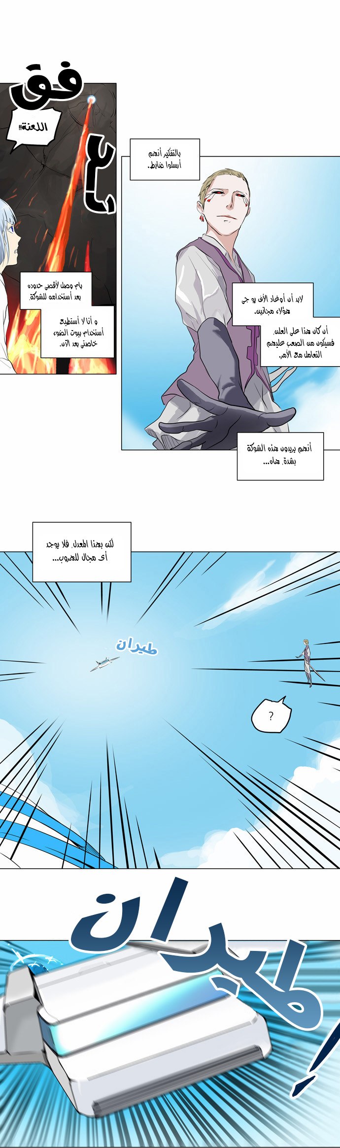 Tower of God 2: Chapter 106 - Page 8