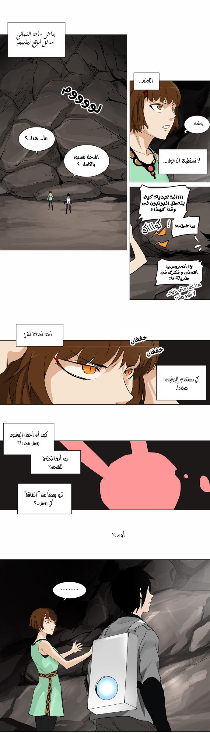 Tower of God 2: Chapter 106 - Page 16
