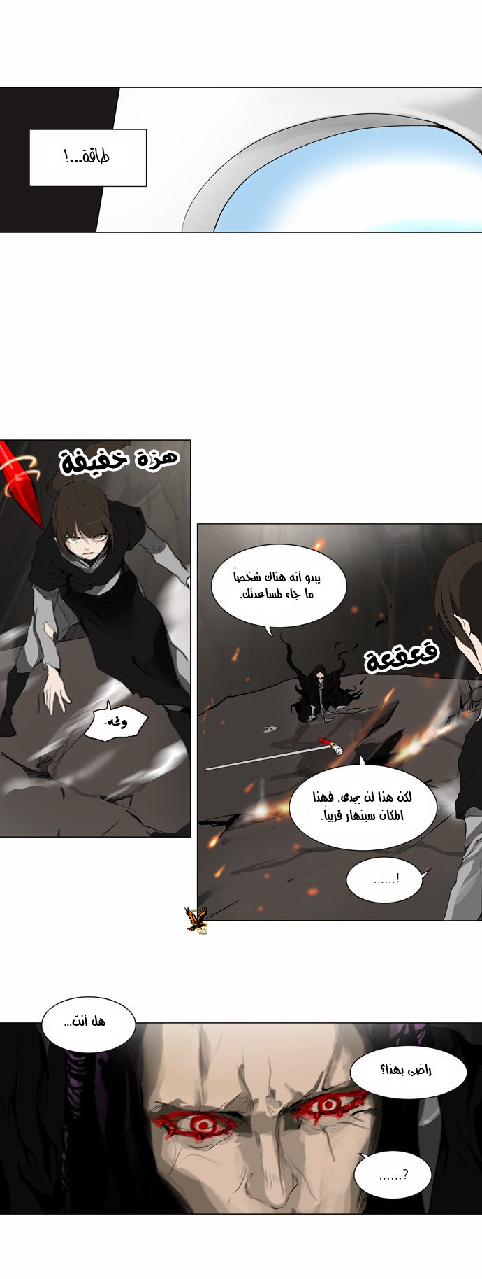 Tower of God 2: Chapter 106 - Page 17