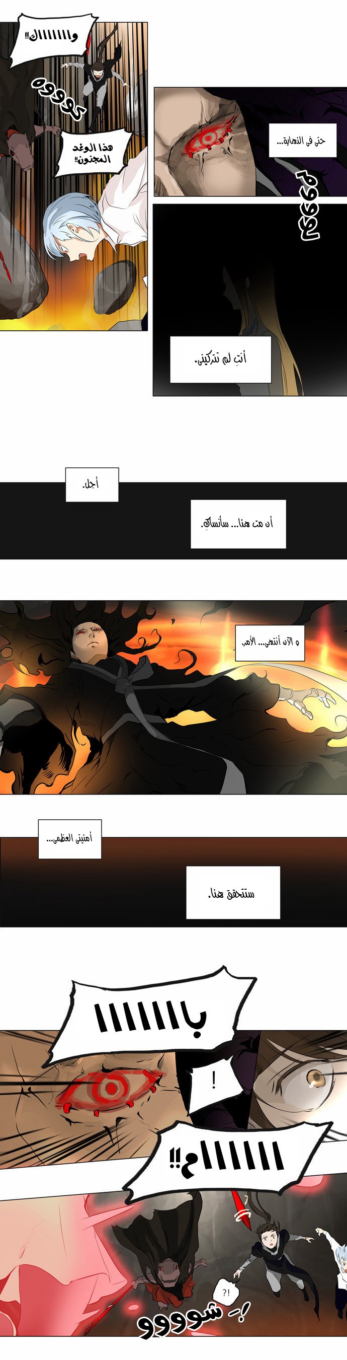 Tower of God 2: Chapter 106 - Page 20