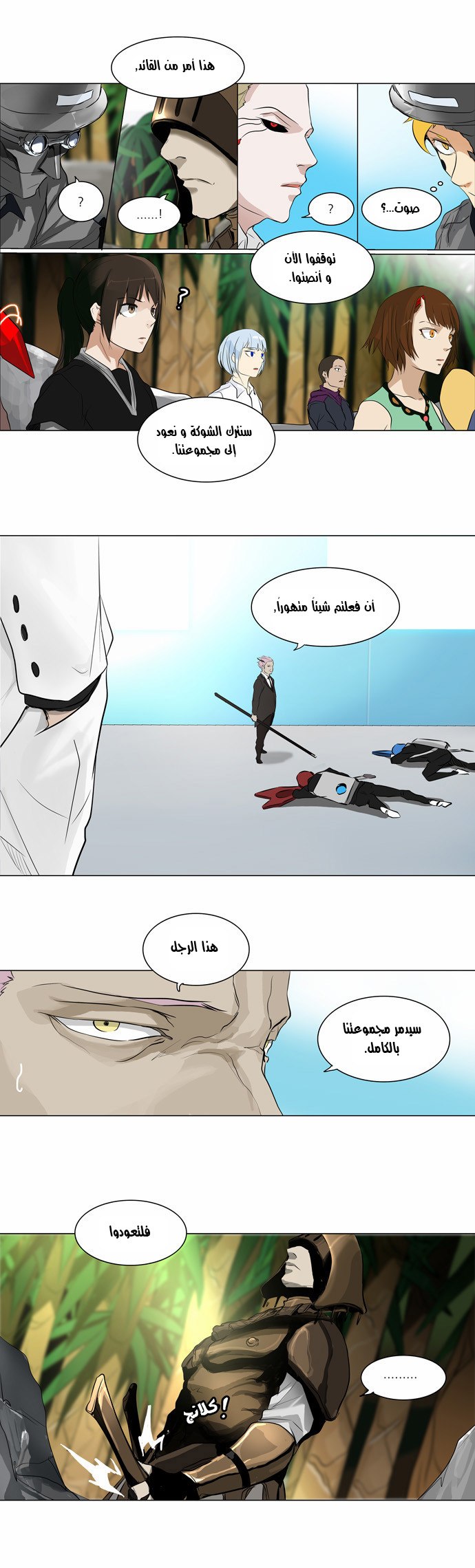 Tower of God 2: Chapter 107 - Page 10