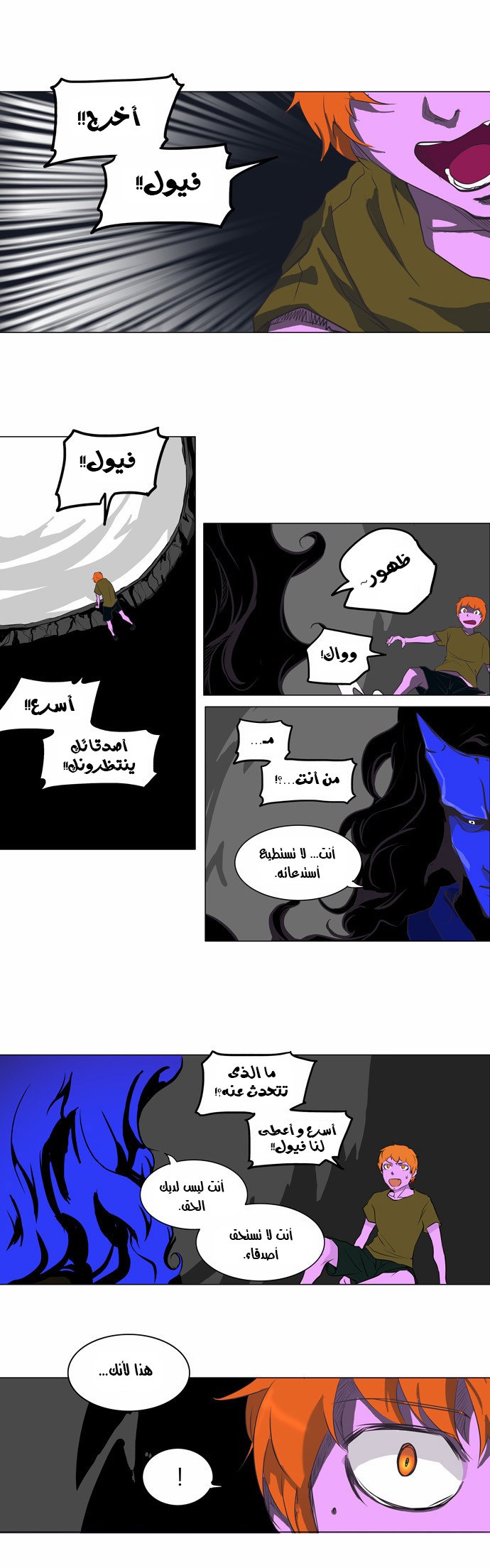 Tower of God 2: Chapter 108 - Page 3