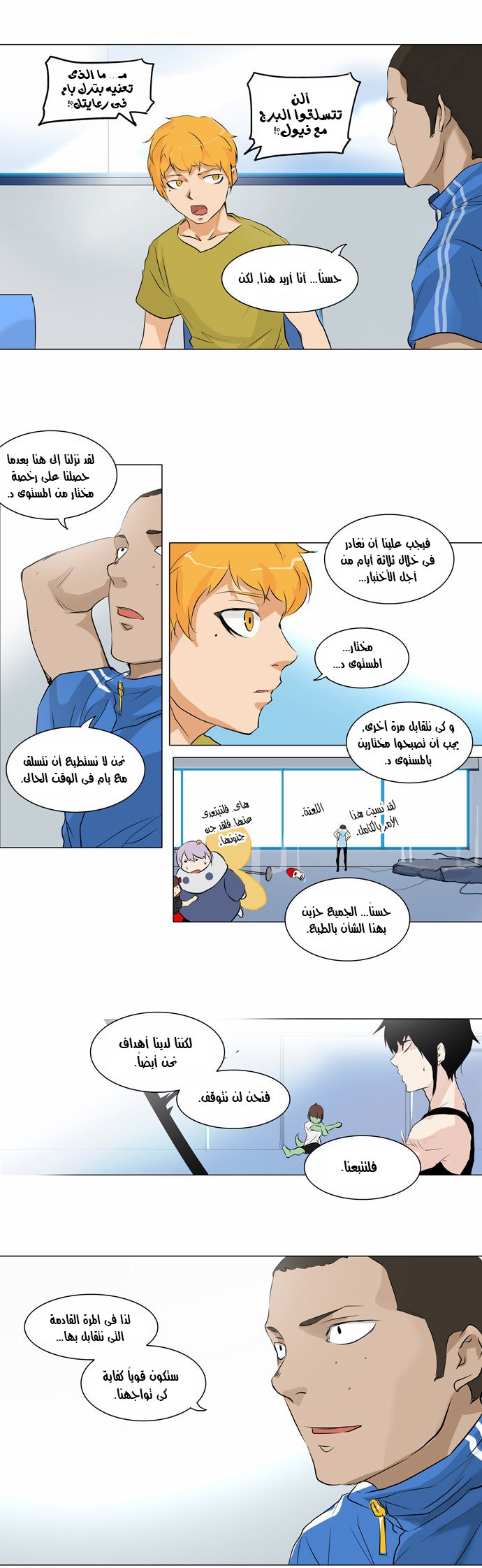 Tower of God 2: Chapter 108 - Page 8