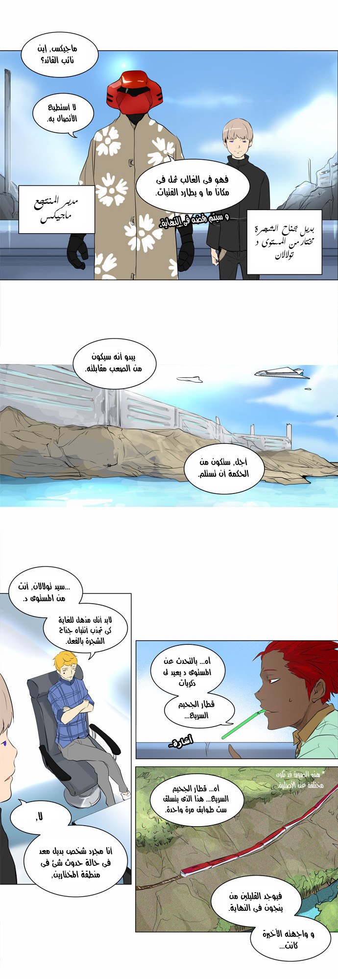 Tower of God 2: Chapter 108 - Page 12