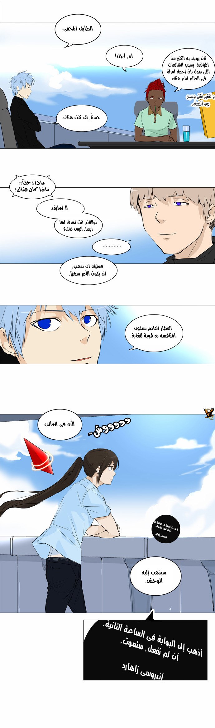 Tower of God 2: Chapter 108 - Page 13