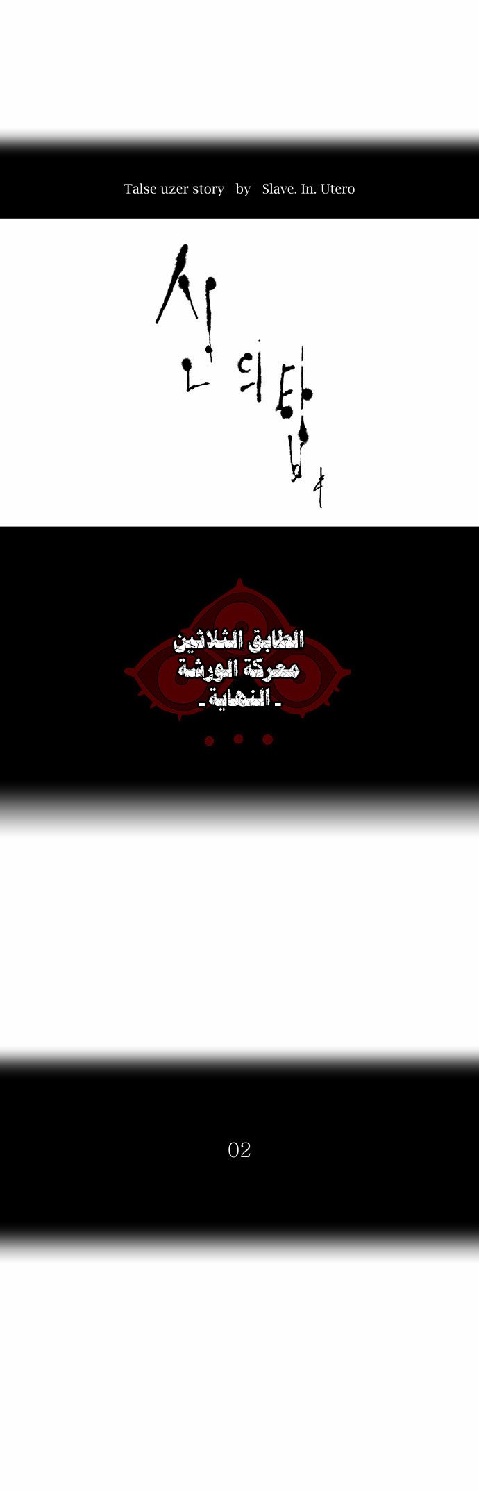 Tower of God 2: Chapter 109 - Page 6