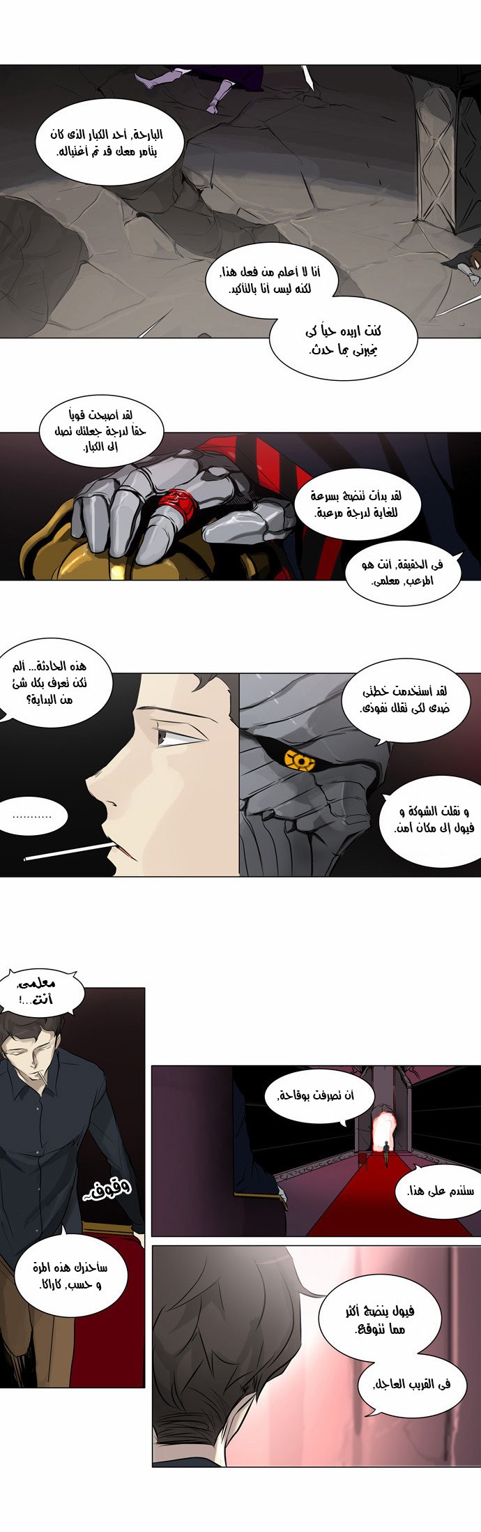Tower of God 2: Chapter 109 - Page 8