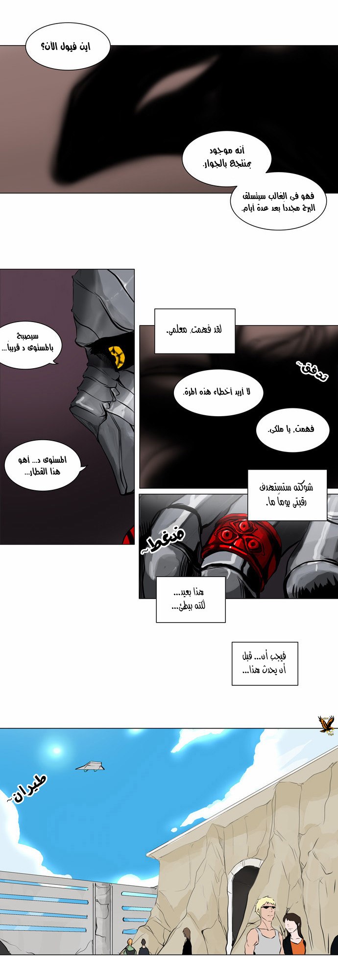 Tower of God 2: Chapter 109 - Page 10
