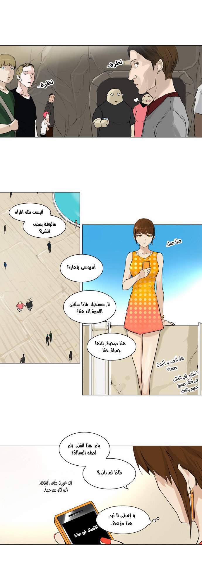 Tower of God 2: Chapter 109 - Page 11