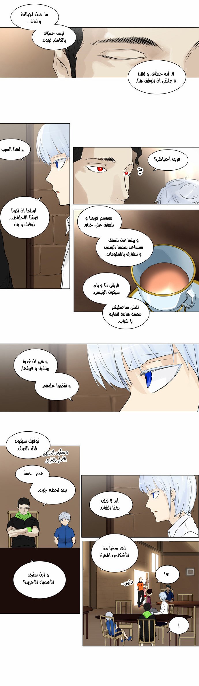 Tower of God 2: Chapter 109 - Page 15