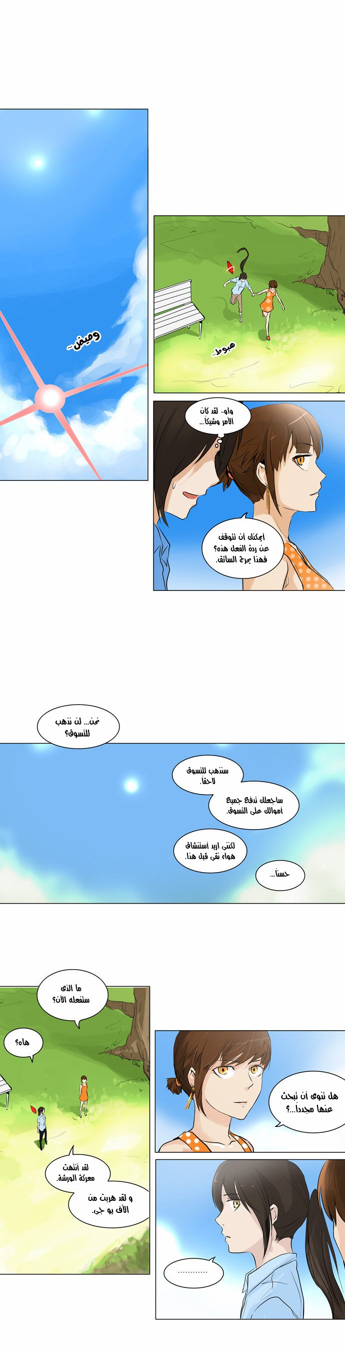 Tower of God 2: Chapter 109 - Page 19