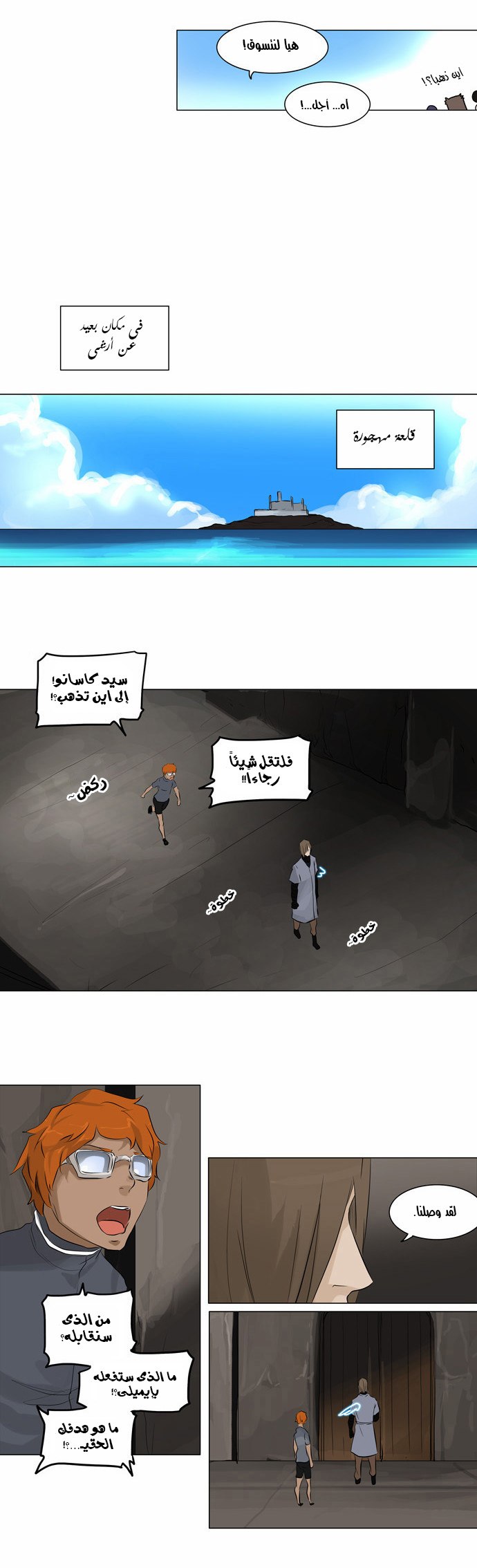 Tower of God 2: Chapter 109 - Page 21