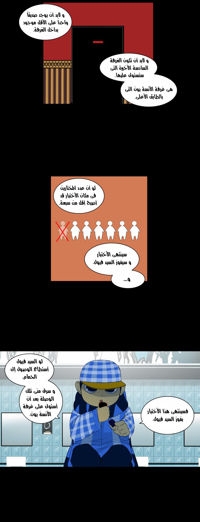 Tower of God 2: Chapter 11 - Page 4