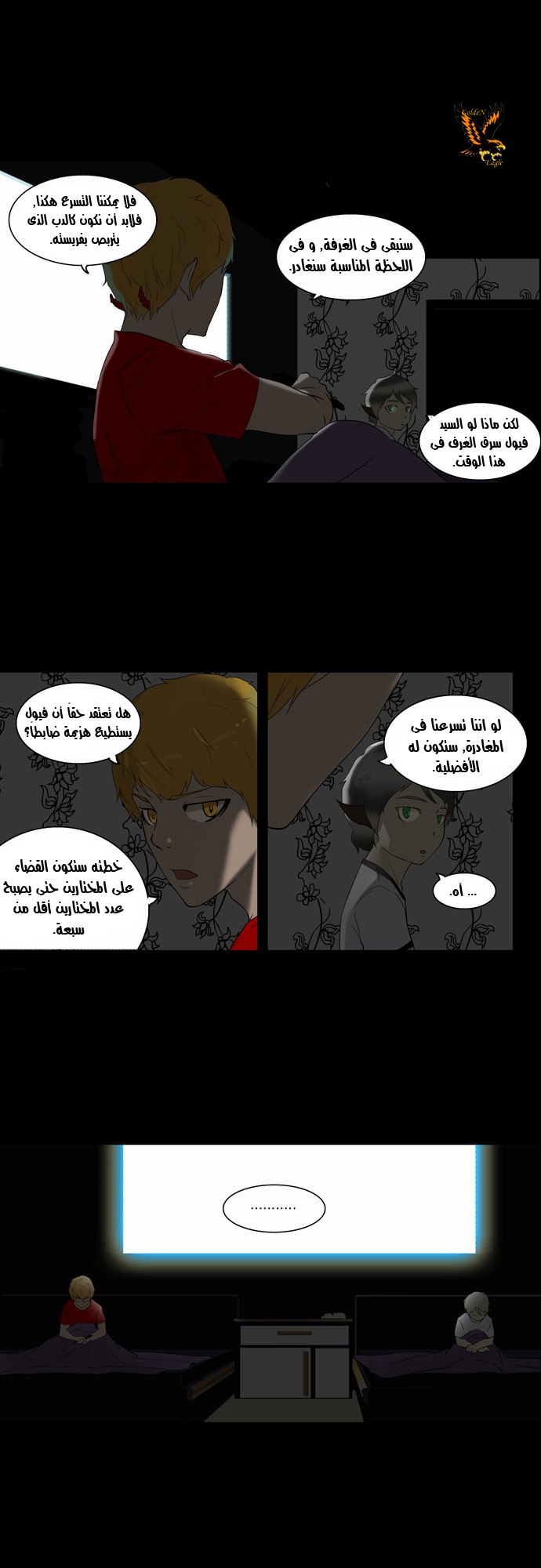 Tower of God 2: Chapter 11 - Page 9