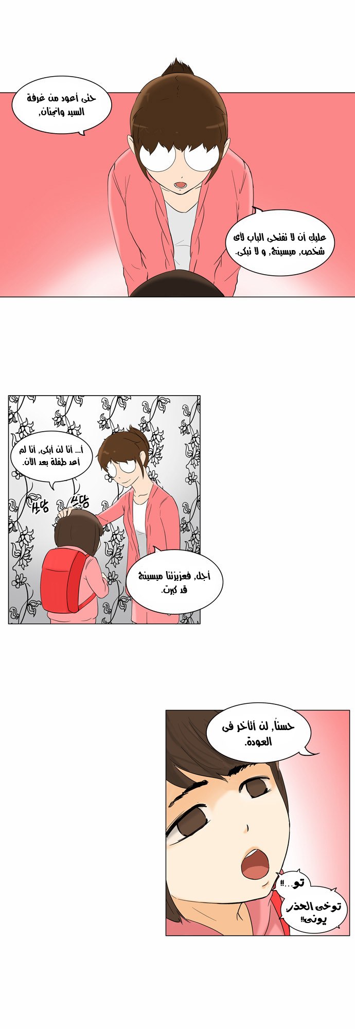 Tower of God 2: Chapter 11 - Page 12